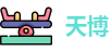 天博